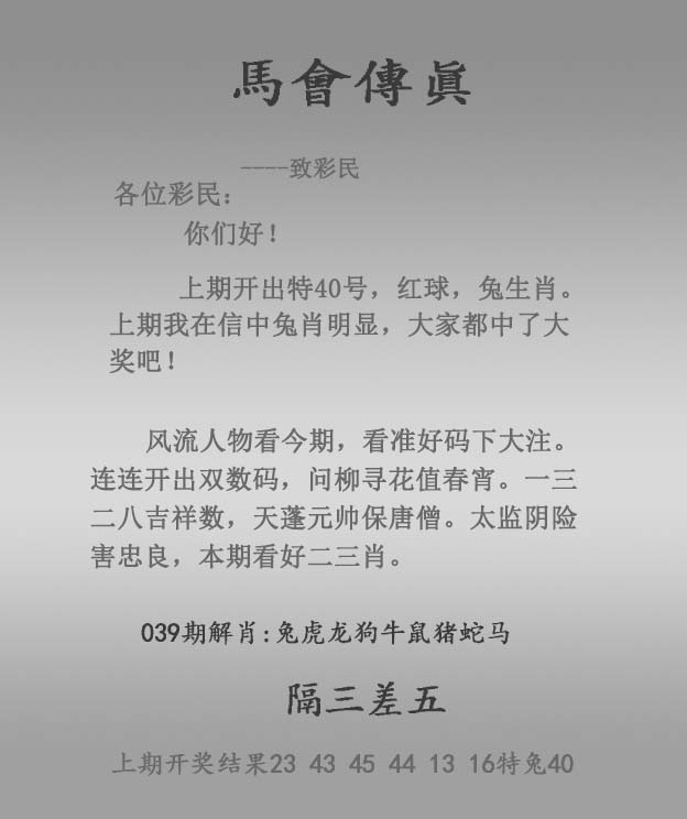 039期马会传真报[图]
