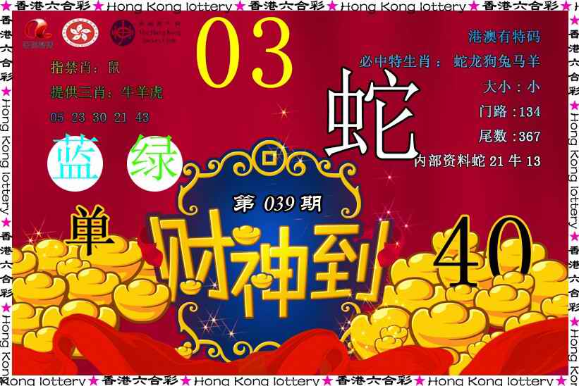 039期财神到[图]