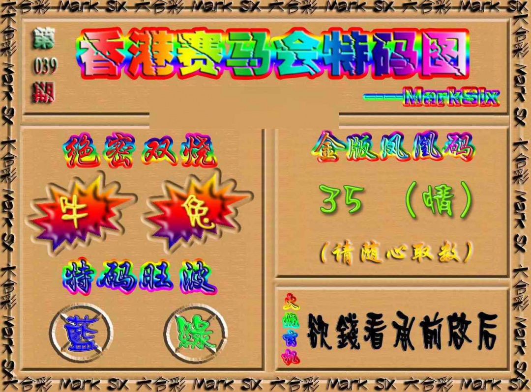 039期香港赛马会特码图[图]