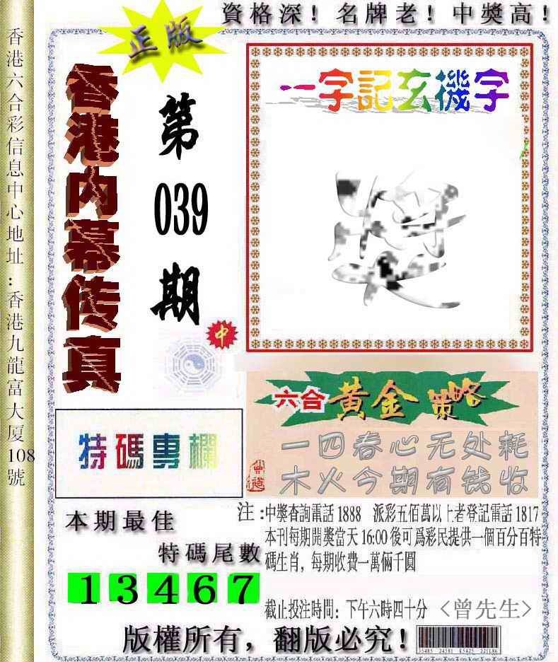 039期香港内幕传真信封图[图]