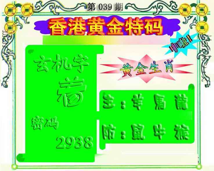 039期香港黄金特码[图]