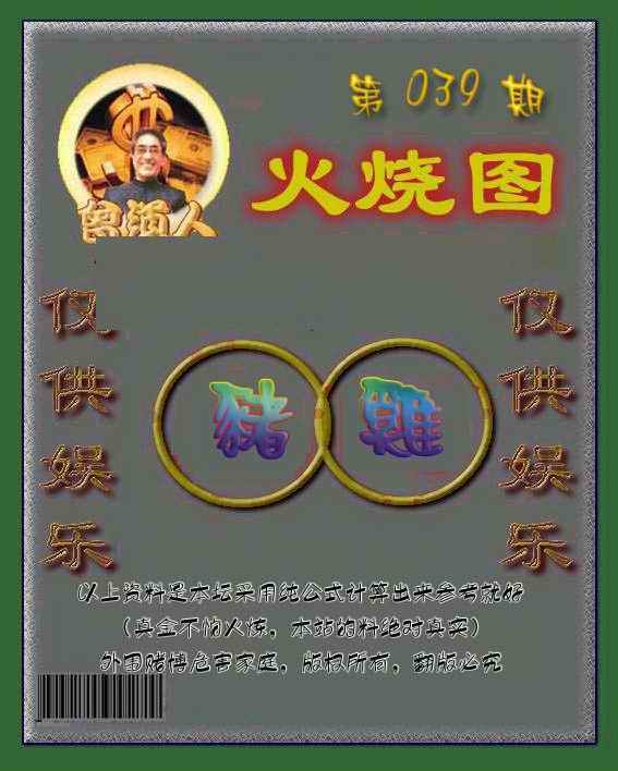 039期曾道人火烧图[图]