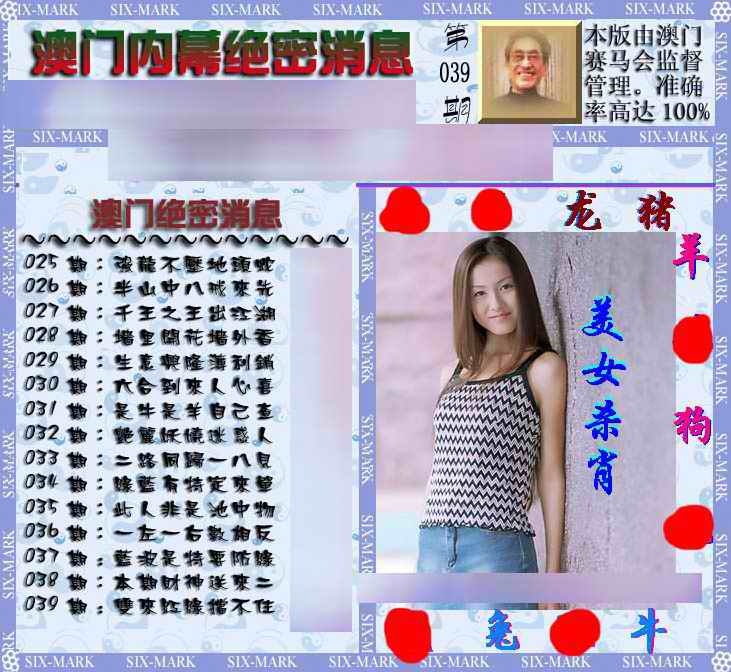 039期澳门内幕消息[图]