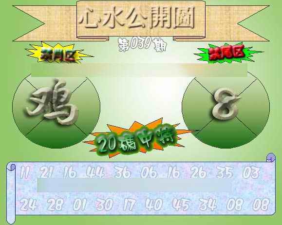 039期心水公开图 {正版}[图]