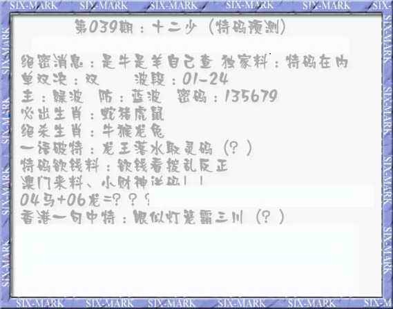 039期十二少（特码预测）[图]