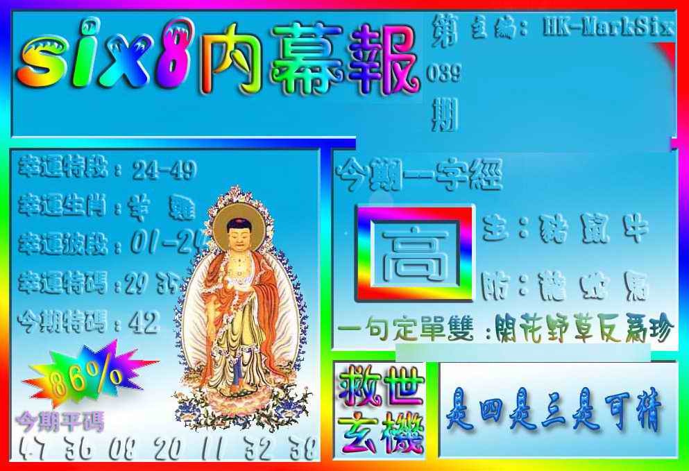 039期在线内幕报[图]