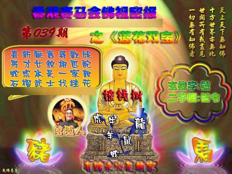039期佛祖救世绝密报[图]
