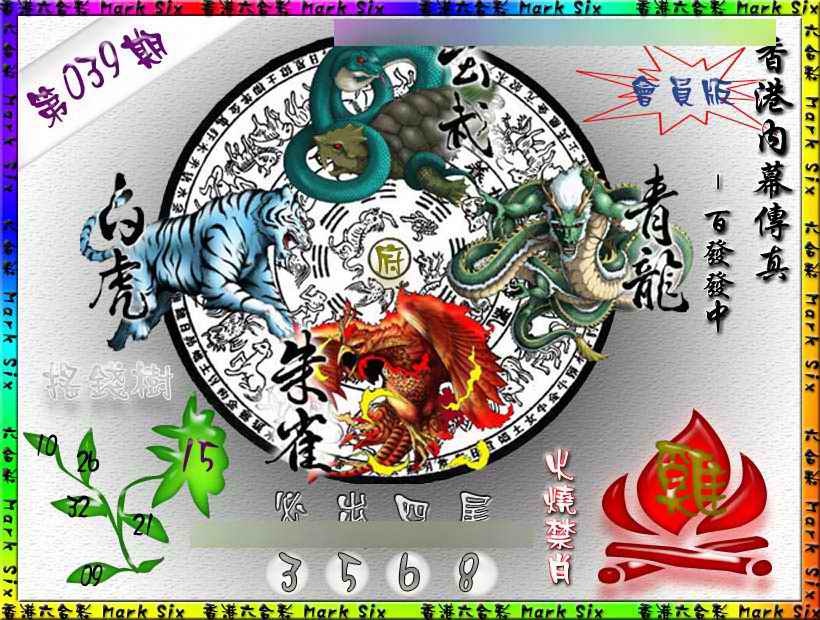 039期百发百中{正版}[图]