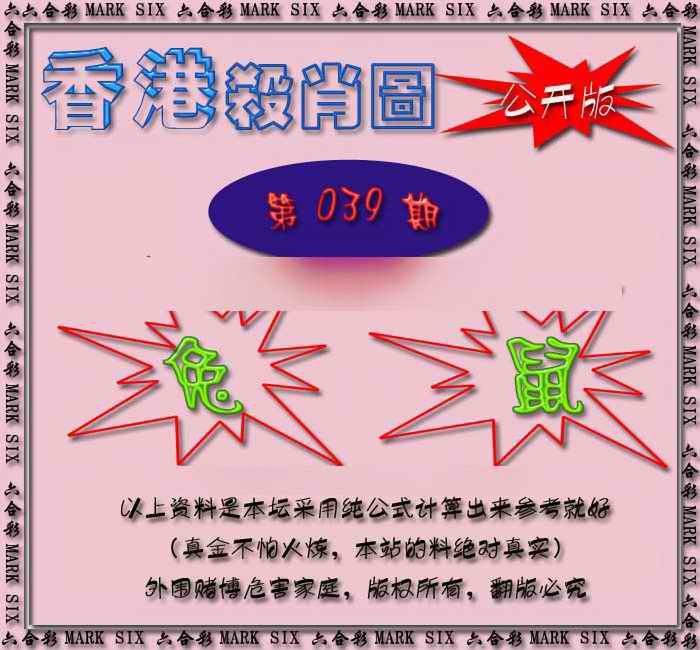 039期香港赛马会杀肖图[图]