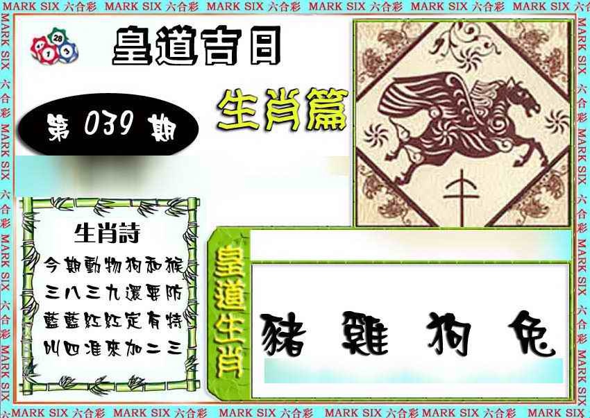 039期特码生肖预测[图]