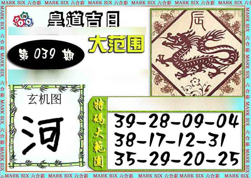039期六合彩特码大范围[图]