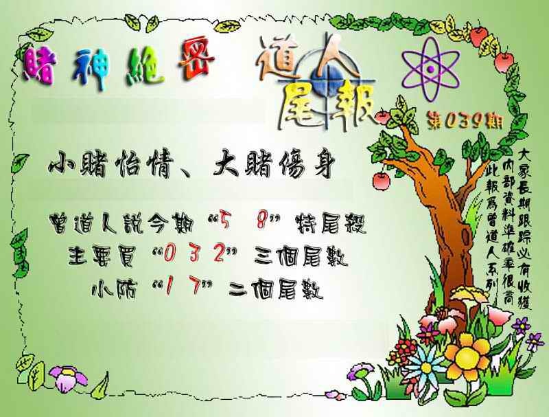 039期经典尾报[图]