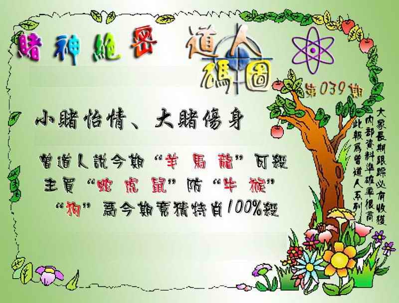039期经典码图[图]