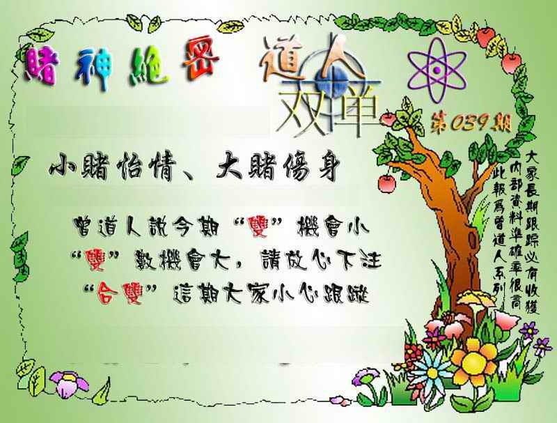 039期经典单双[图]