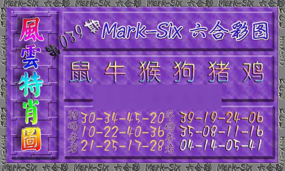 039期风云特肖图[图]