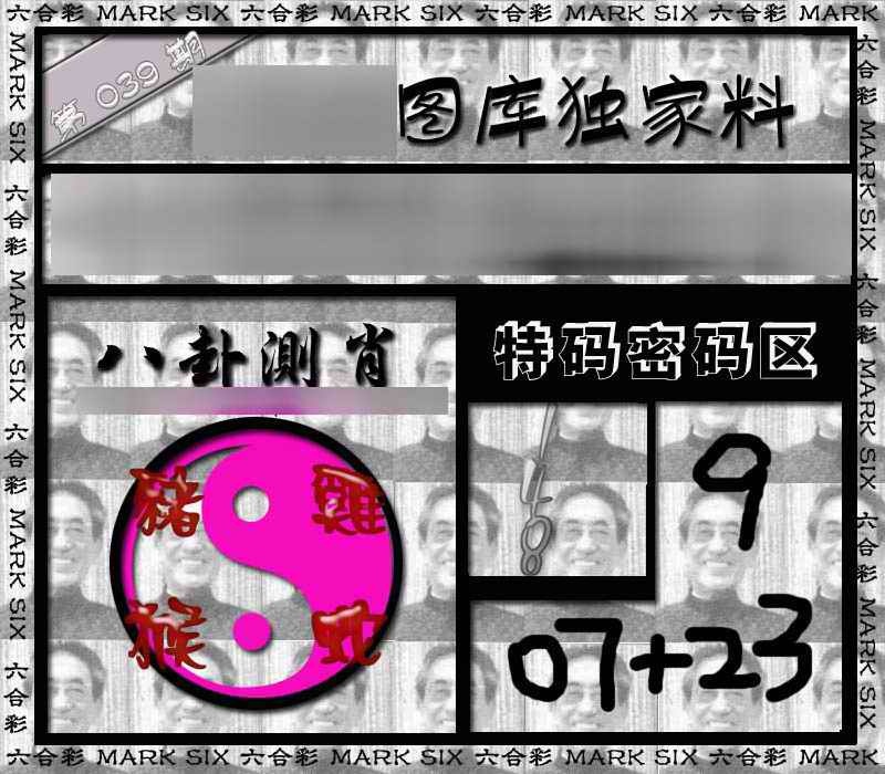 039期独家来料{正版}[图]