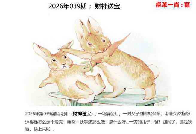 039期幽默猜测[图]