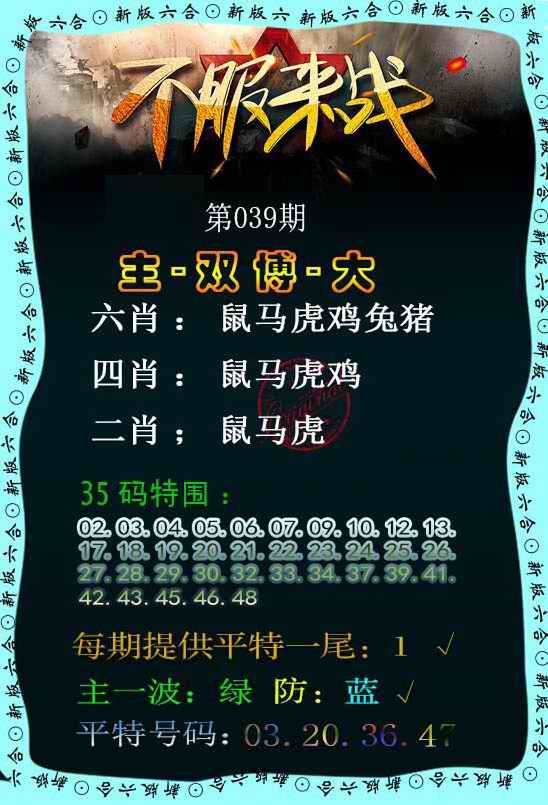 039期不服来战[图]