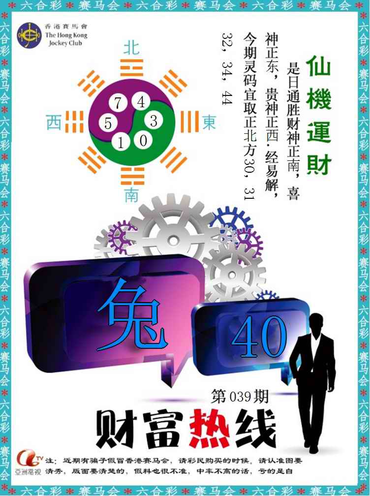 039期财富热线[图]