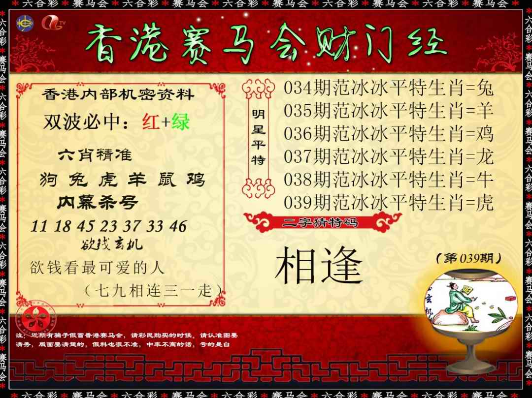 039期财门经[图]