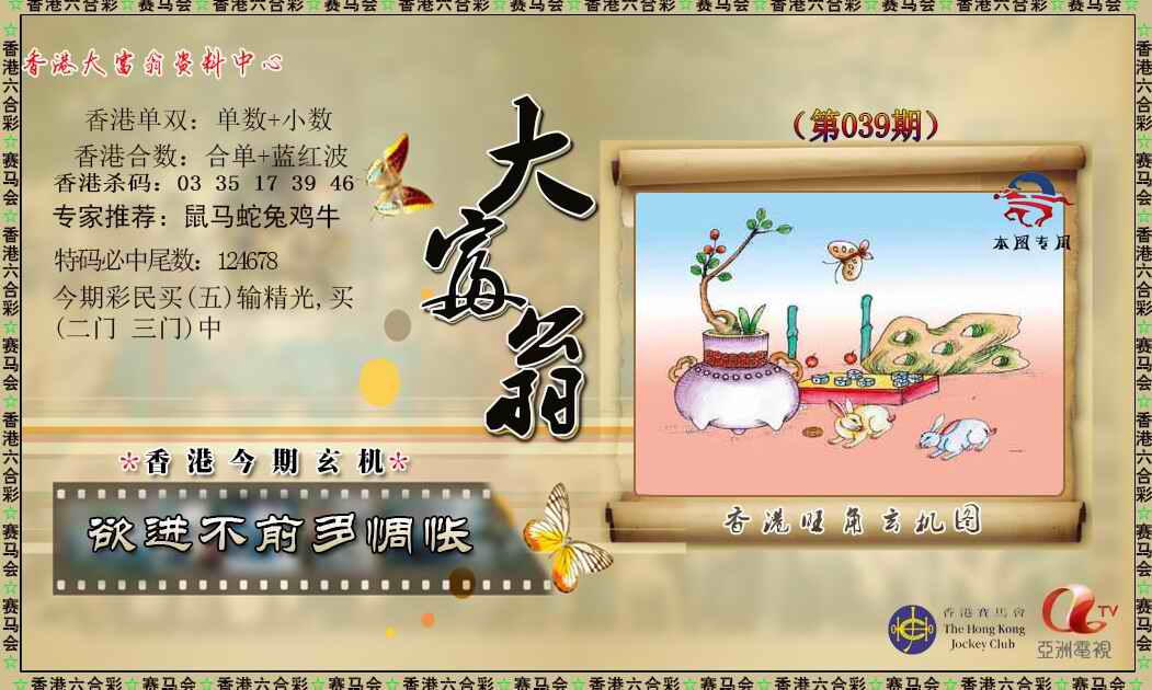 039期新大富翁[图]