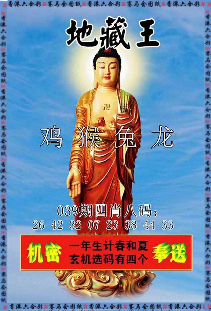 039期新地藏王[图]