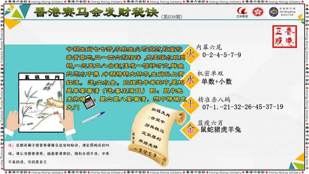 039期发财秘诀[图]