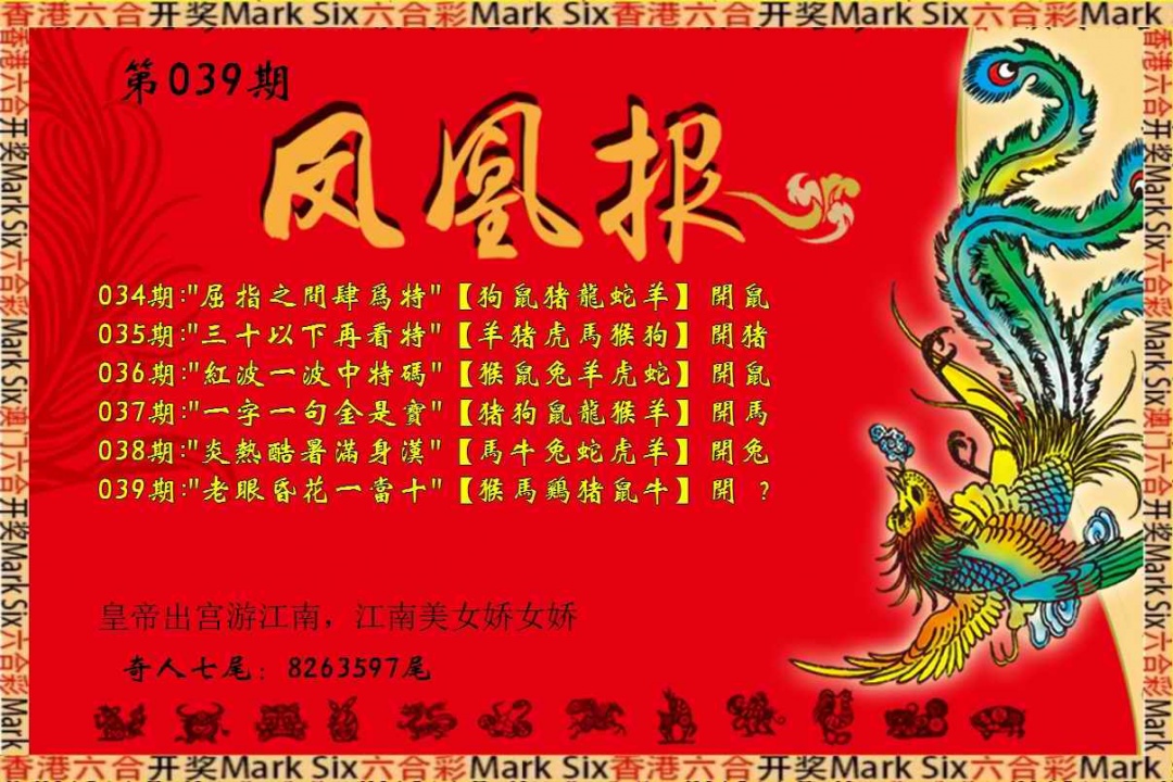 039期凤凰报[图]