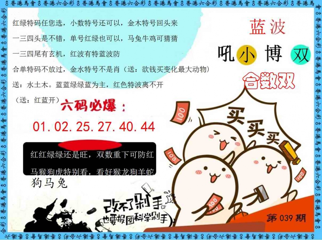 039期改不了剁手[图]