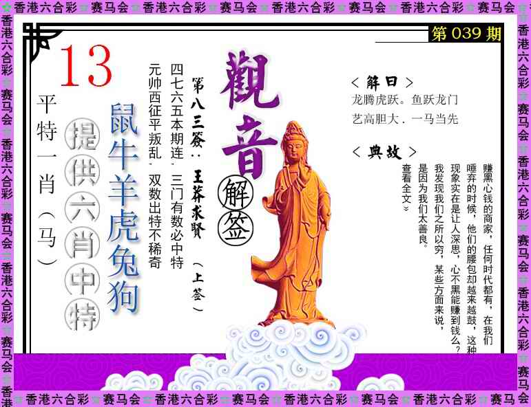 039期观音解签[图]