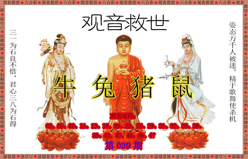 039期观音救世[图]