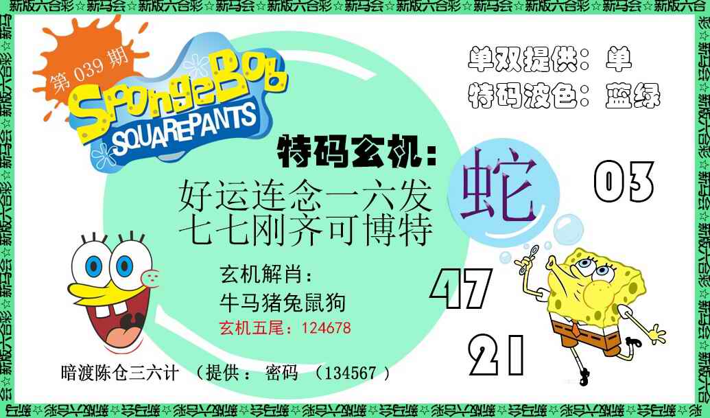 039期新特码玄机[图]