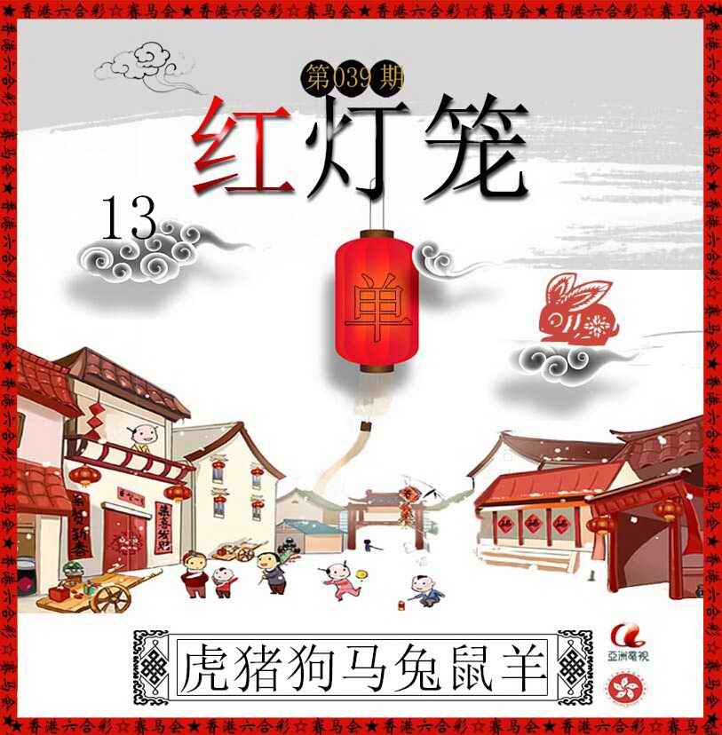 039期红灯笼[图]