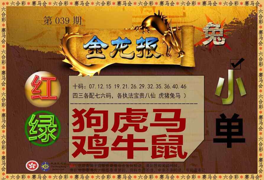 039期金龙报[图]