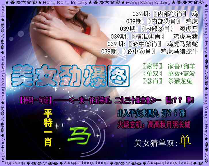 039期美女劲爆图[图]