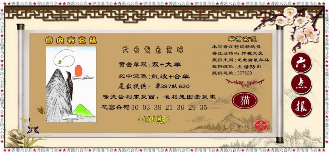 039期黄金策略[图]