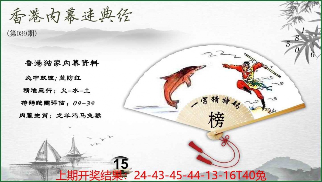 039期香港内幕秘典经[图]