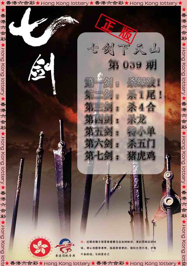 039期七剑下天山[图]
