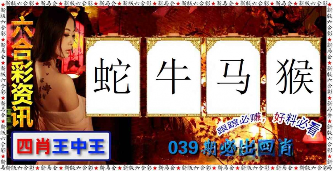 039期六合彩咨讯[图]