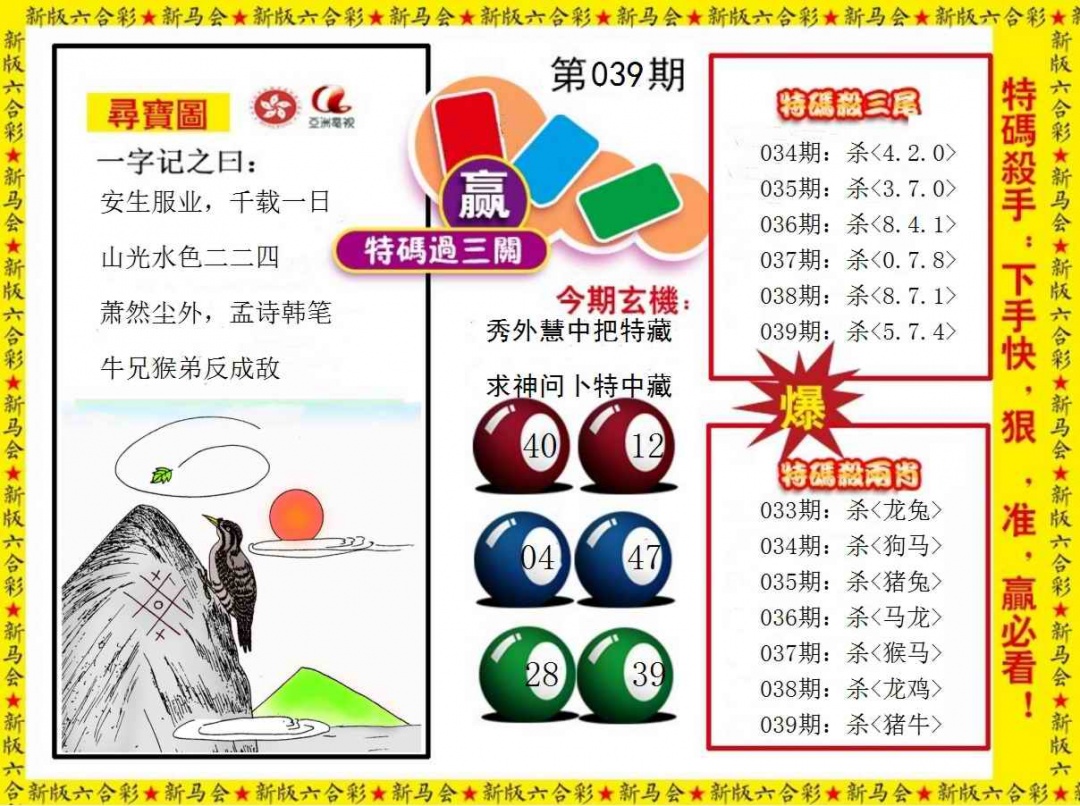039期特码过三关[图]