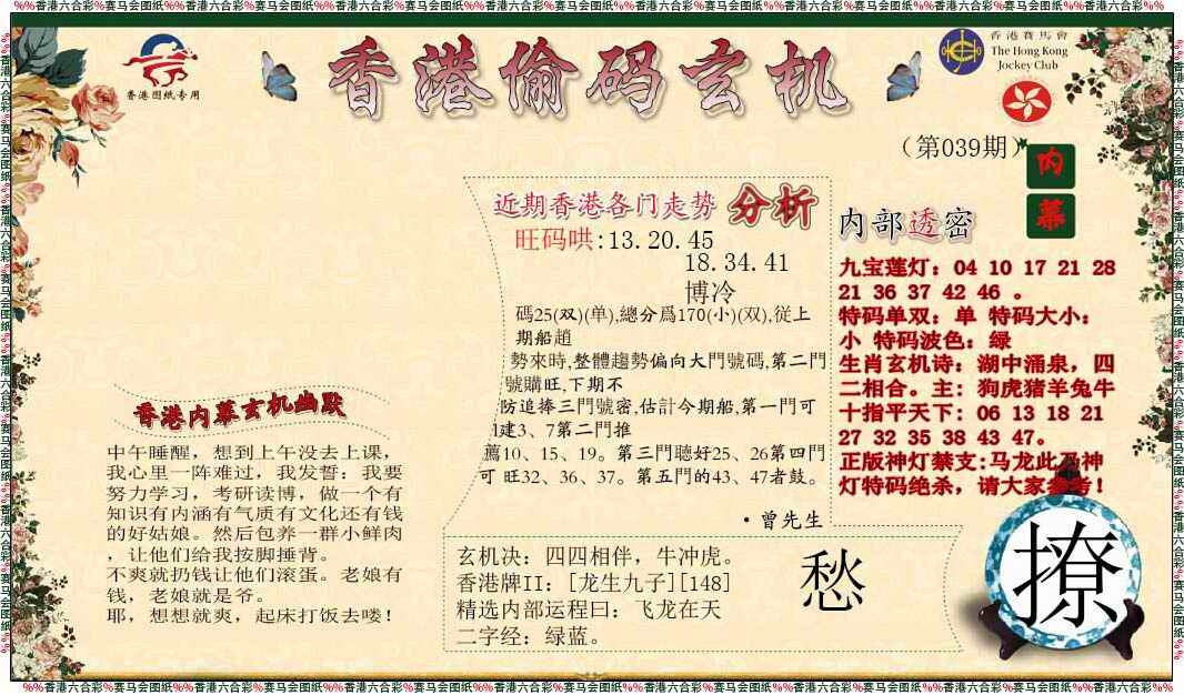039期偷码玄机[图]