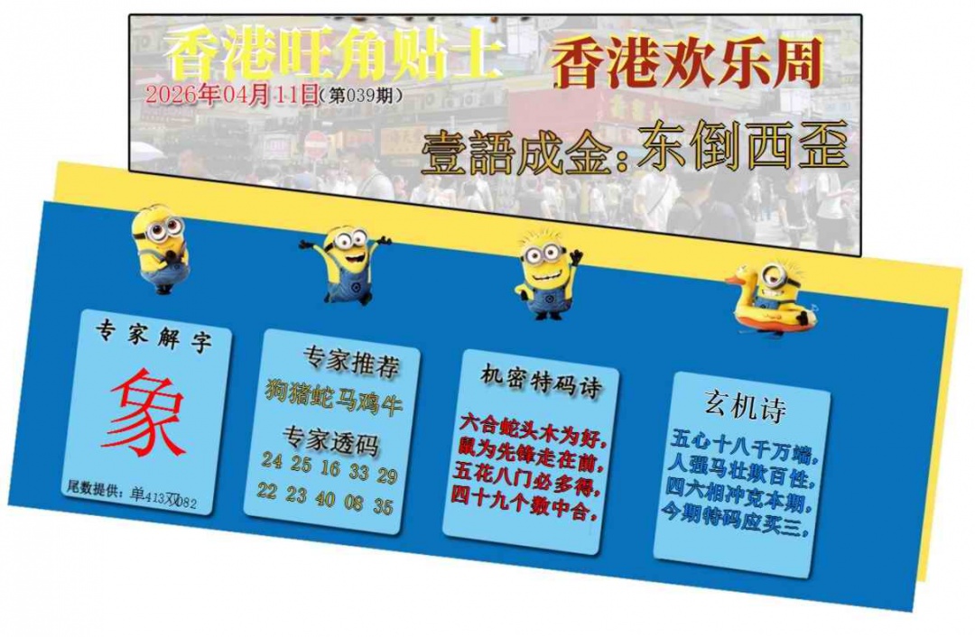 039期旺角贴士皇[图]